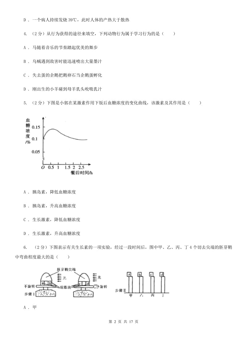 浙教版科学八年级上册第三章生命活动的调节单元试卷D卷.doc_第2页