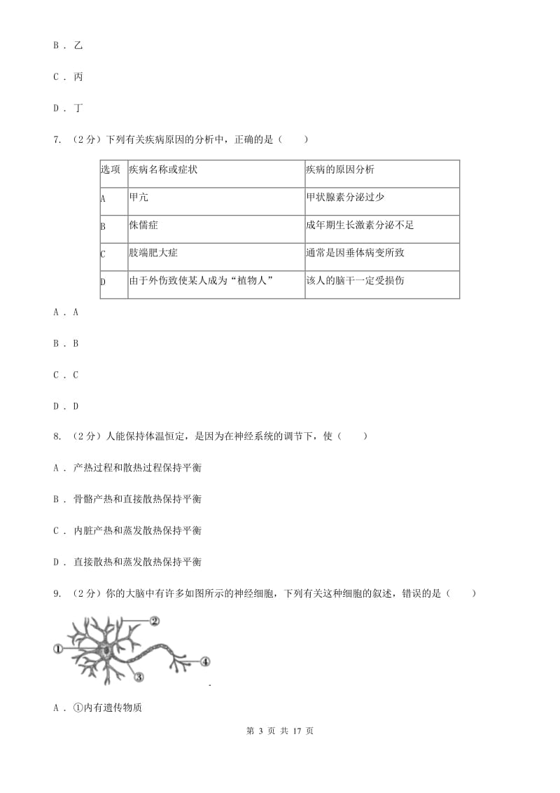 浙教版科学八年级上册第三章生命活动的调节单元试卷D卷.doc_第3页