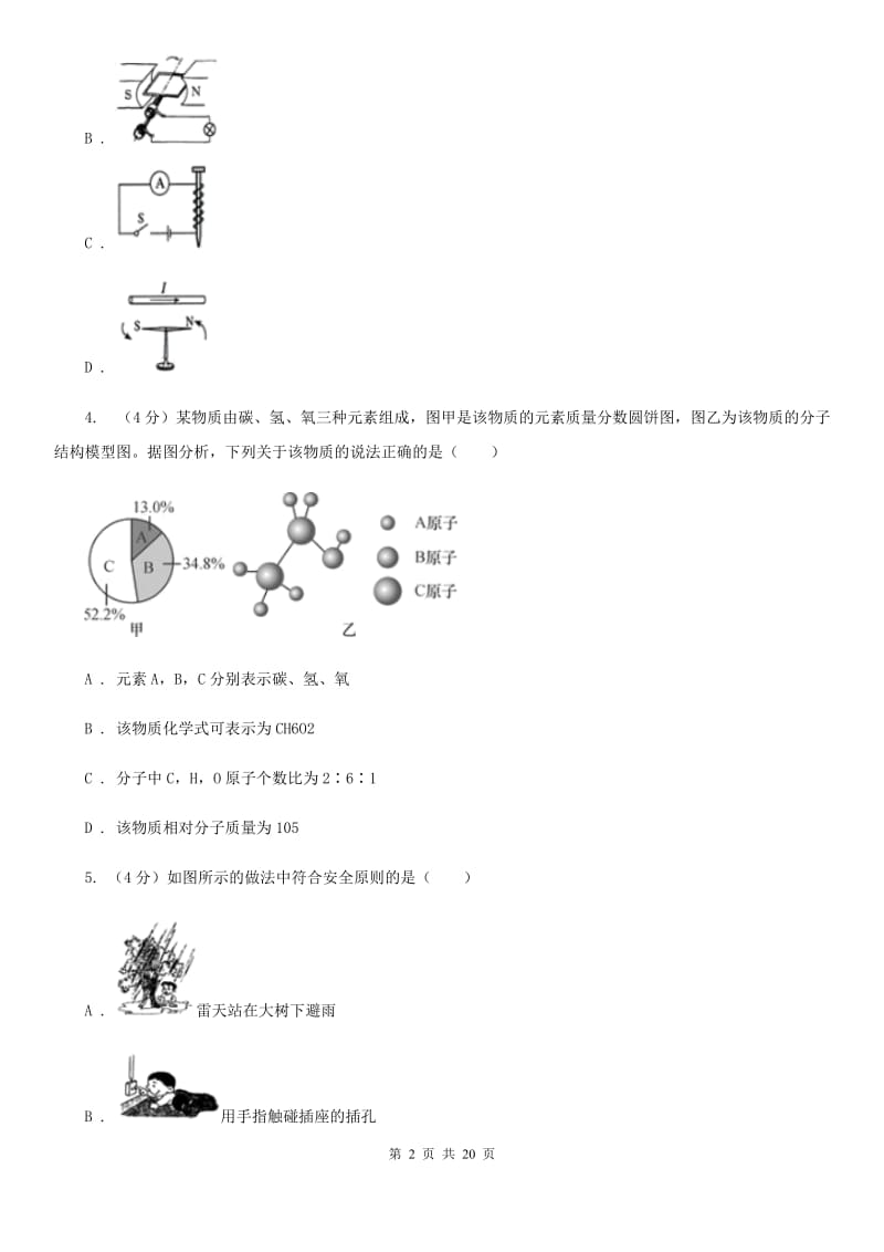 沪科版2019-2020学年八年级下学期科学第一次学情检测试卷A卷.doc_第2页