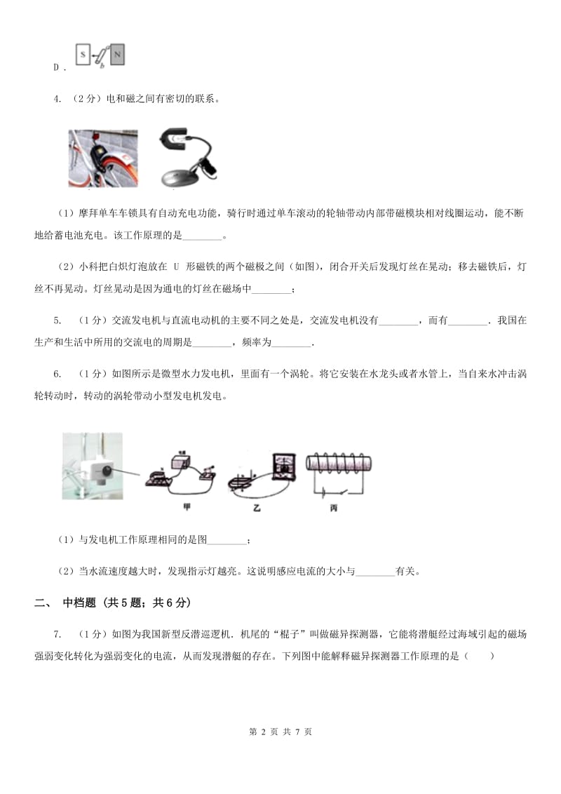 浙教版科学八年级下学期1.5磁生电同步练习A卷.doc_第2页