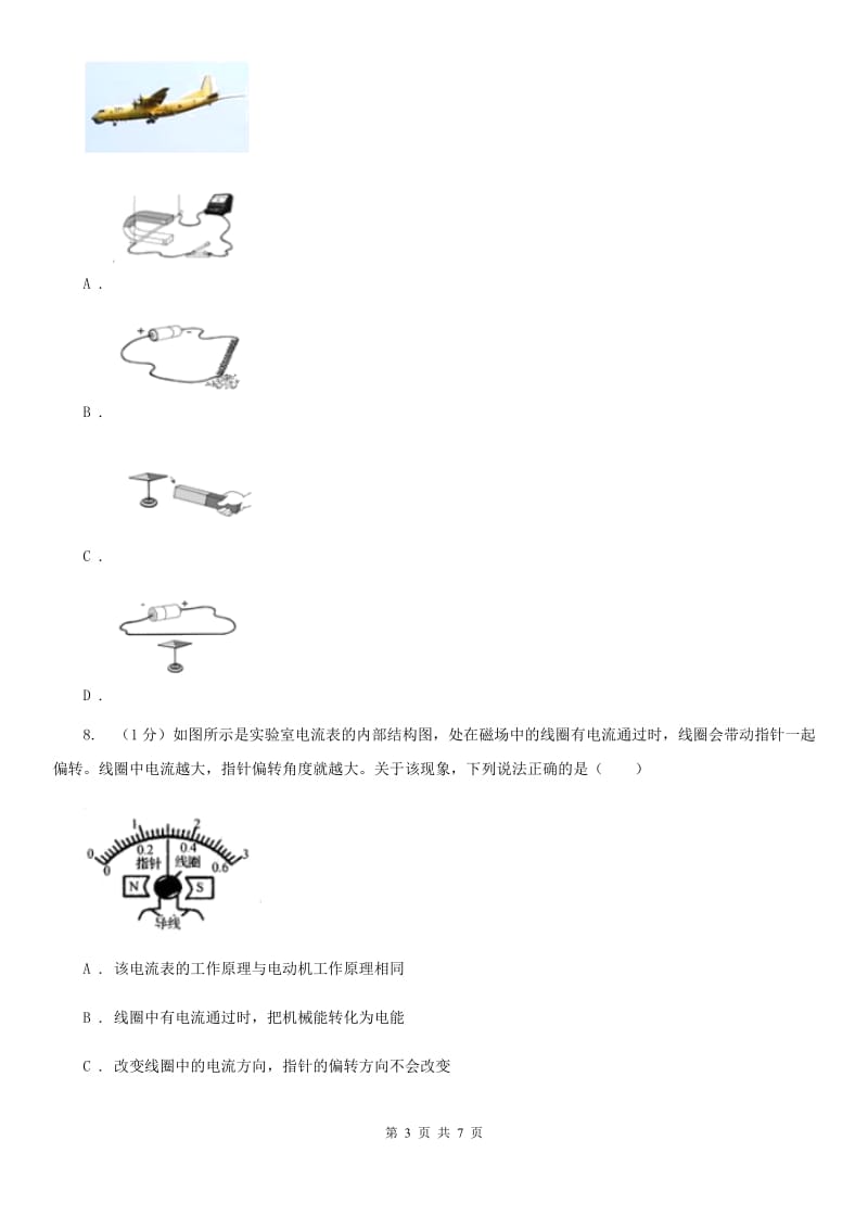 浙教版科学八年级下学期1.5磁生电同步练习A卷.doc_第3页