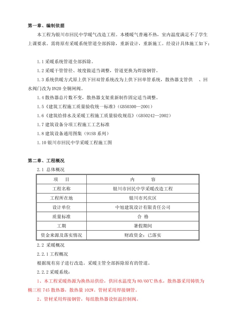 改造水暖的施工方案.doc_第3页