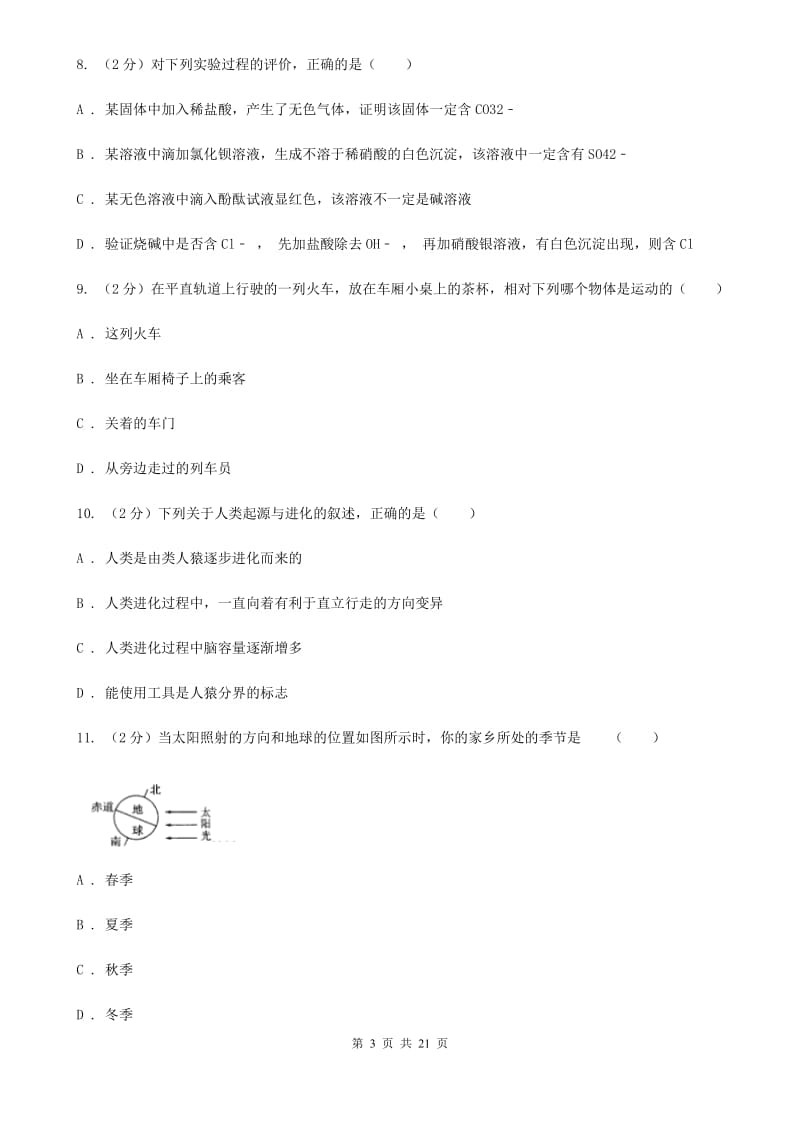 2019-2020学年下学期实验4校联考科学试题（II）卷.doc_第3页