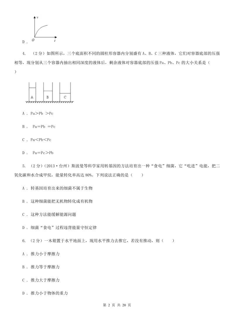 华师大版2019-2020学年下学期第一次月考九年级科学试题卷A卷.doc_第2页