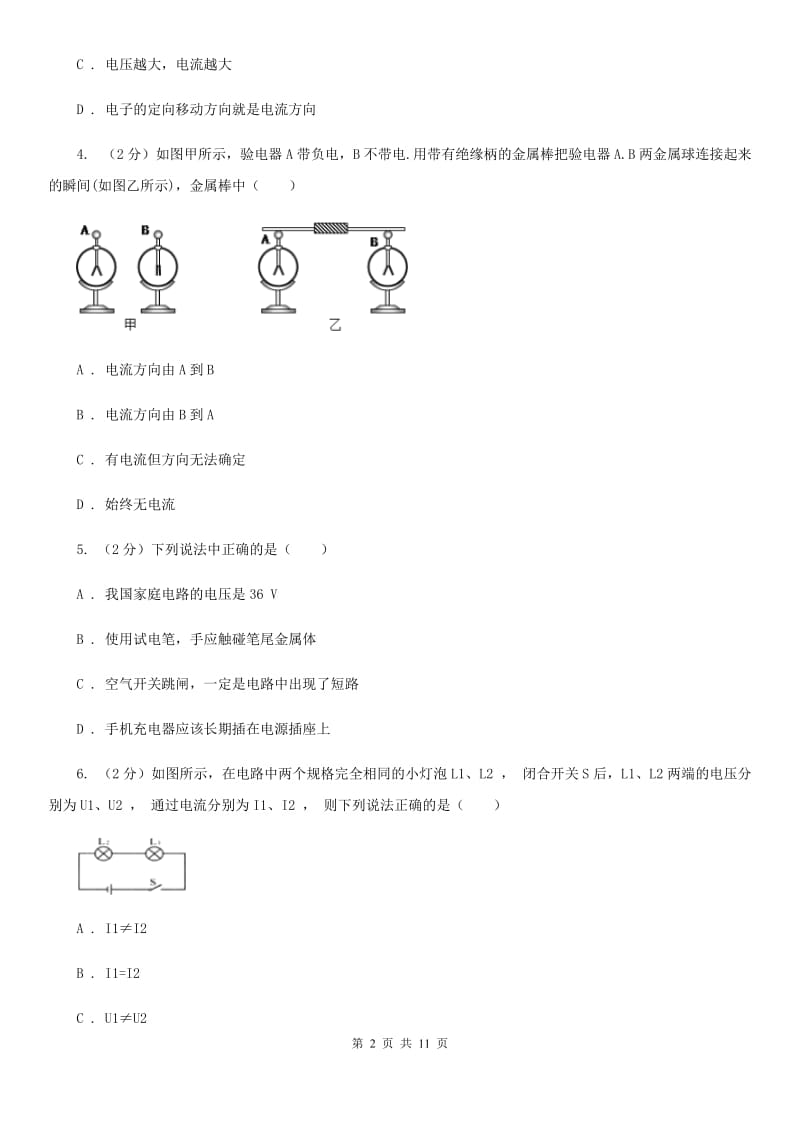 浙教版2020年科学中考复习专题：电路探秘一：简单电路C卷.doc_第2页