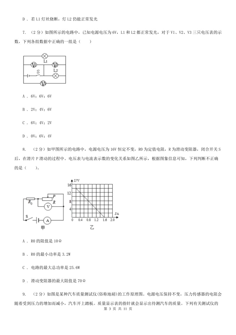 浙教版2020年科学中考复习专题：电路探秘一：简单电路C卷.doc_第3页