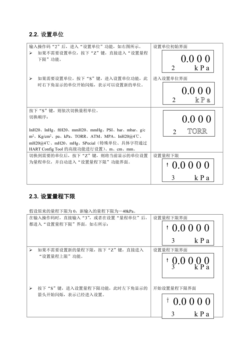 变送器调试说明书.doc_第3页