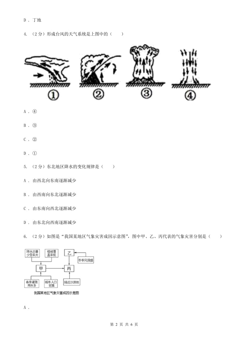 2019-2020学年浙教版初中科学八年级上学期2.7我国气候特征与主要气象灾害同步练习B卷.doc_第2页