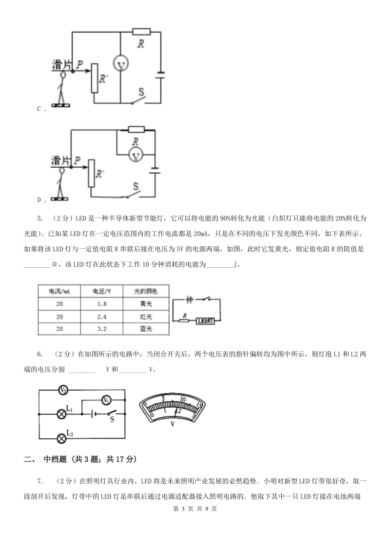 浙教版科学2019-2020学年八年级上学期4.5串、并联电路的电压特点（第2课时）同步练习C卷.doc_第3页