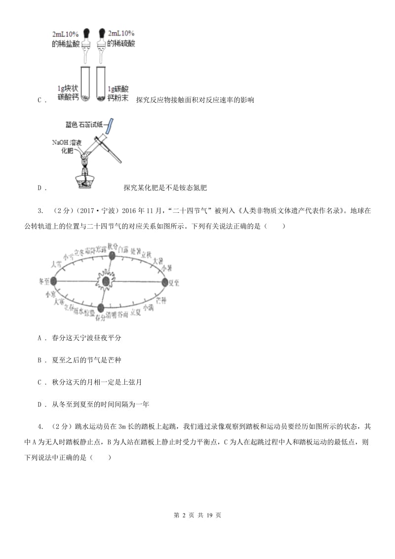 浙教版2020年初中毕业生科学考试模拟卷AB卷.doc_第2页