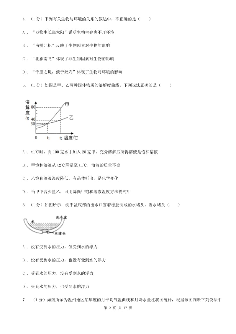 浙教版科学八年级上册期中测试卷B卷.doc_第2页