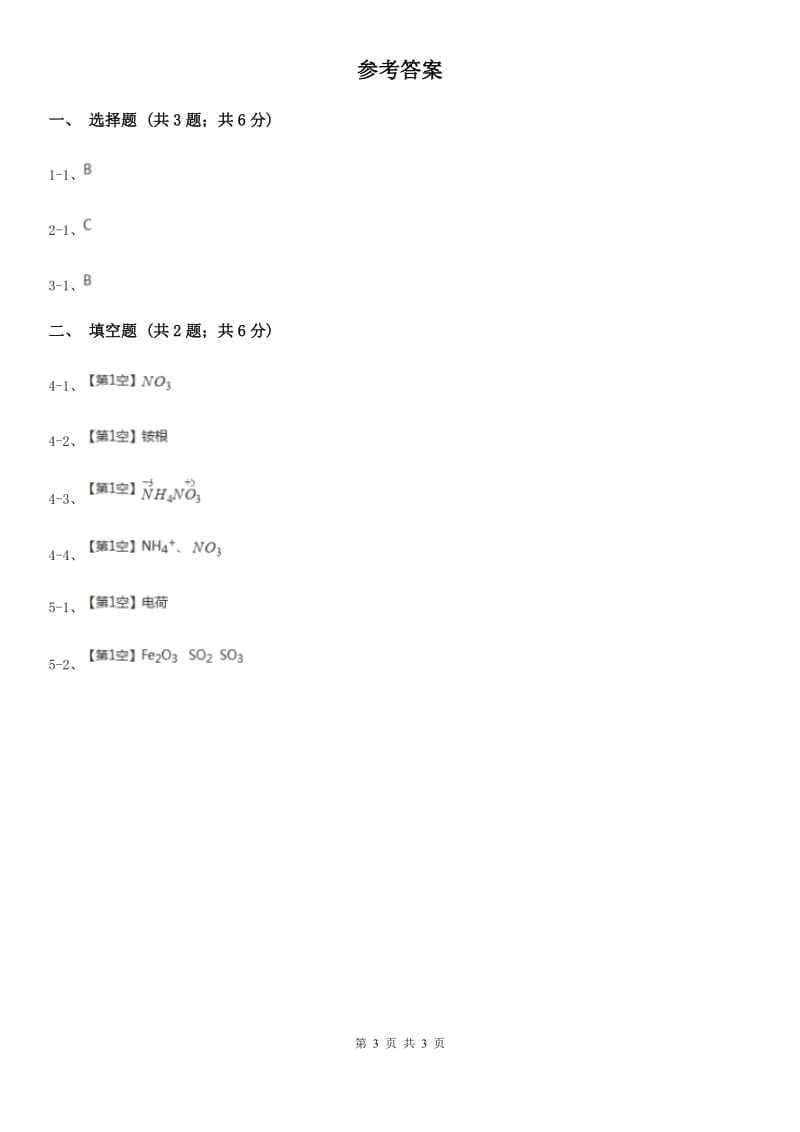 2020年浙教版科学中考复习专题14：化学式与化合价（II）卷.doc_第3页