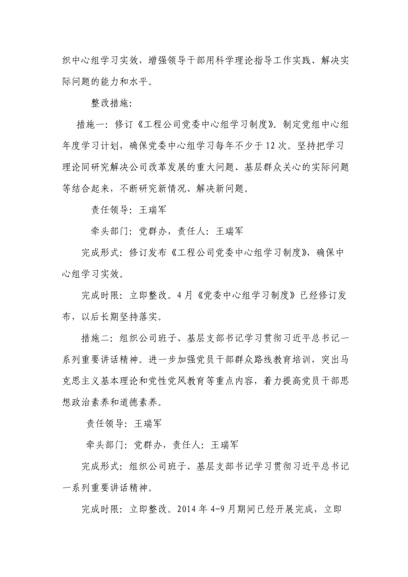 工程公司领导班子党的群众路线教育实践活动整改方案.doc_第3页