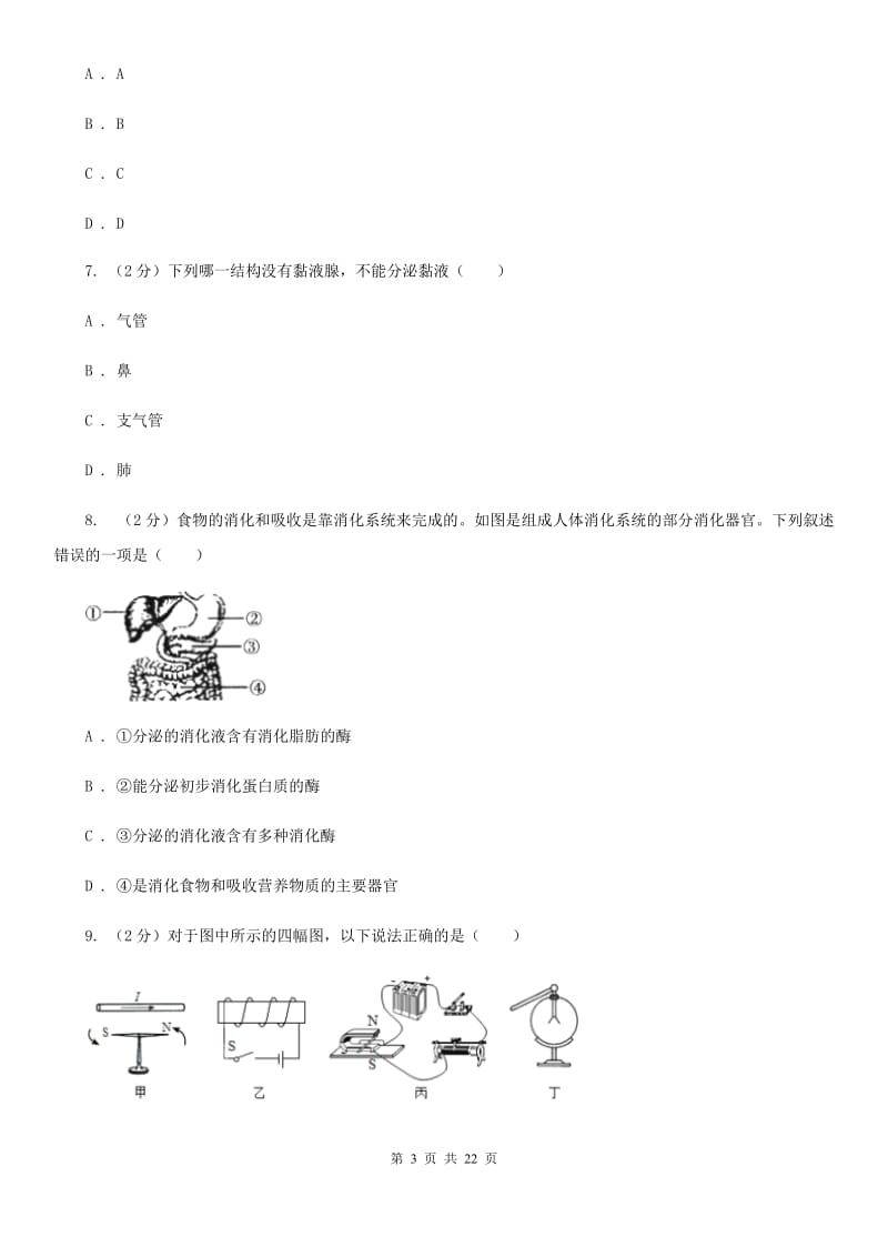 北师大版2020中考科学考前冲刺卷（2）（I）卷.doc_第3页