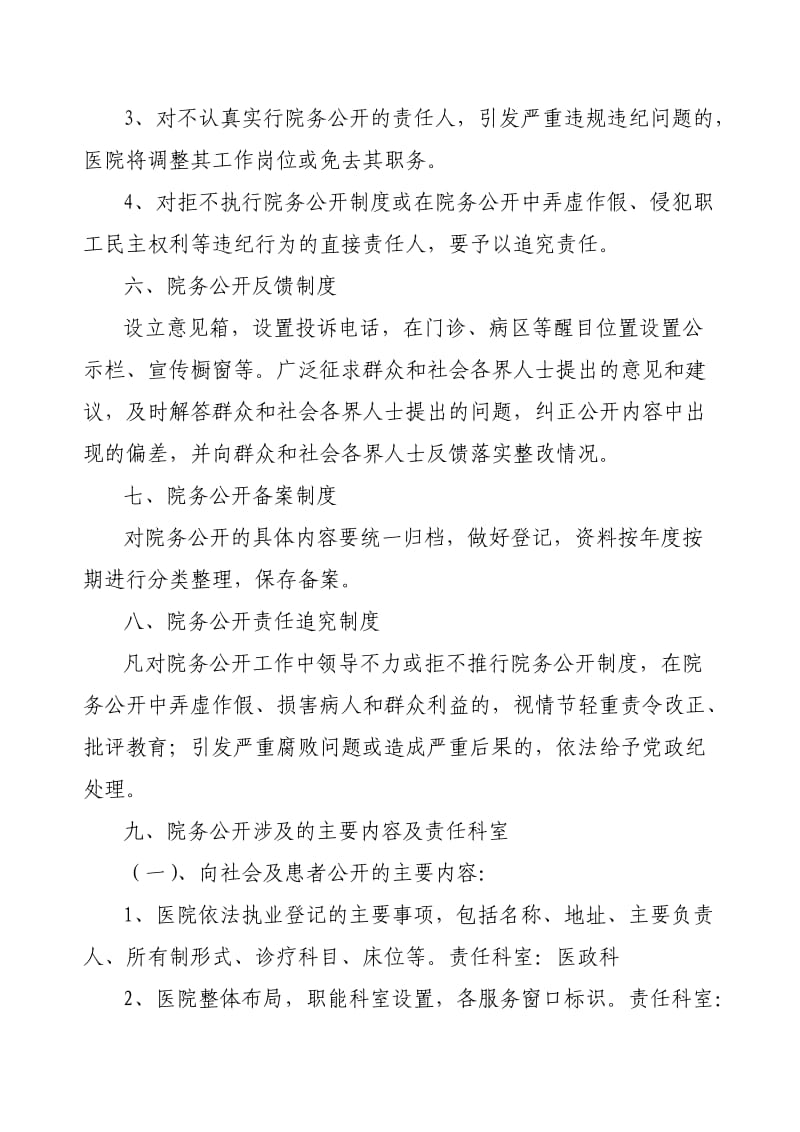 医院院务公开实施方案.doc_第3页