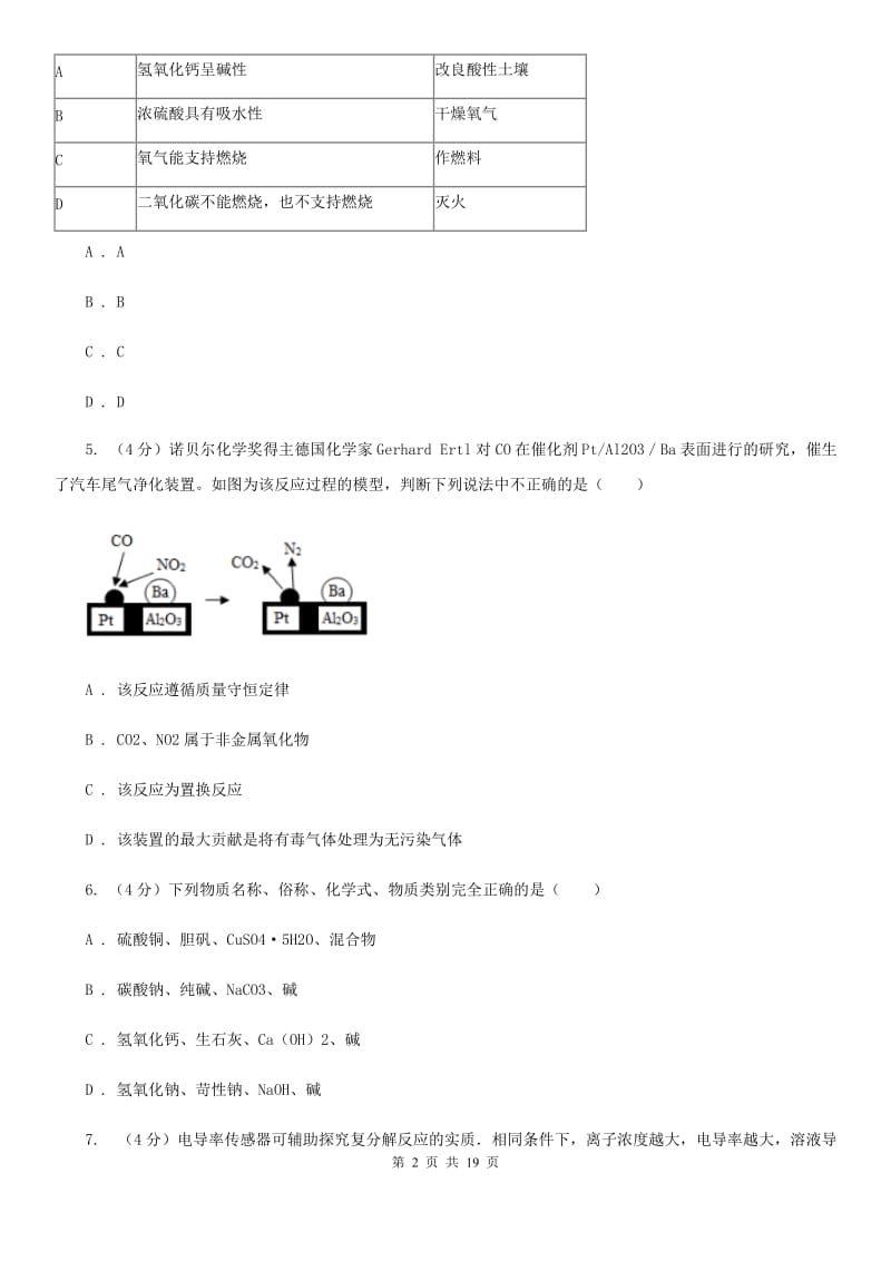 浙教版2019-2020学年九年级上学期科学九月份阶段性测试试卷A卷.doc_第2页