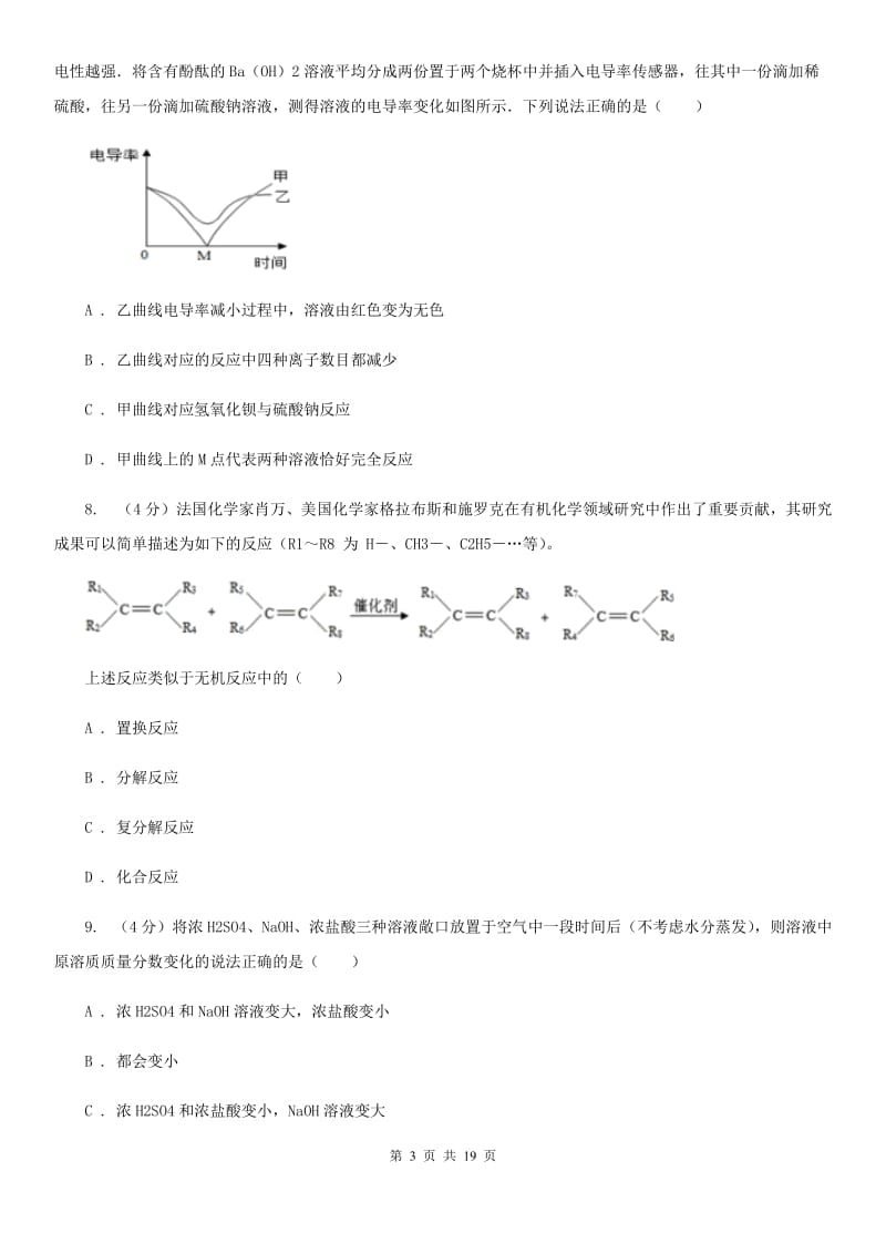 浙教版2019-2020学年九年级上学期科学九月份阶段性测试试卷A卷.doc_第3页