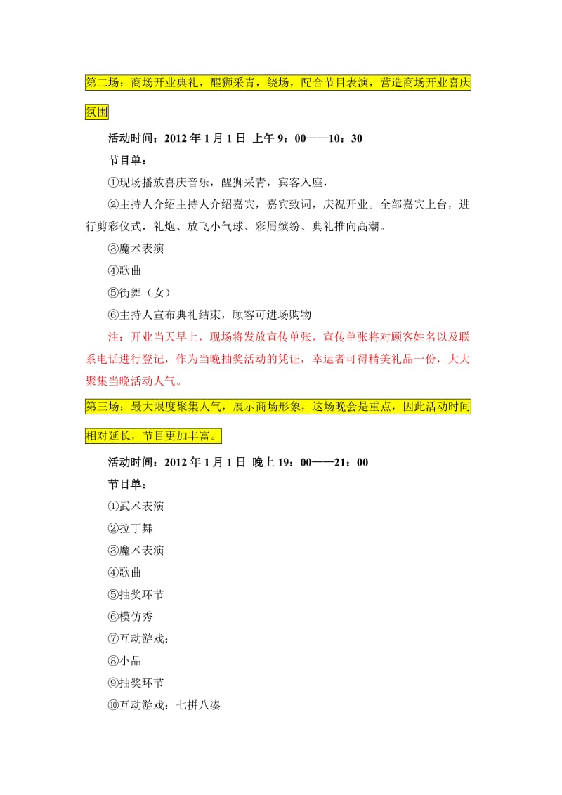 商场开业现场布置及活动演出方案.doc_第2页