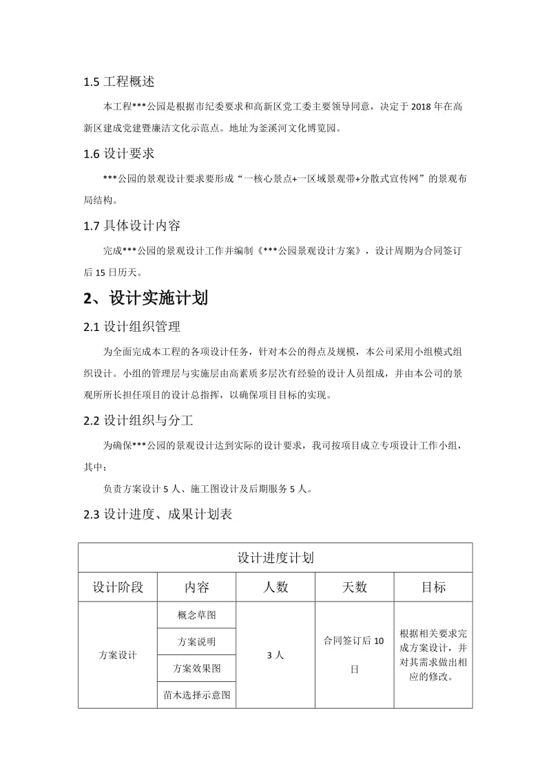 公园设计实施方案.doc_第3页