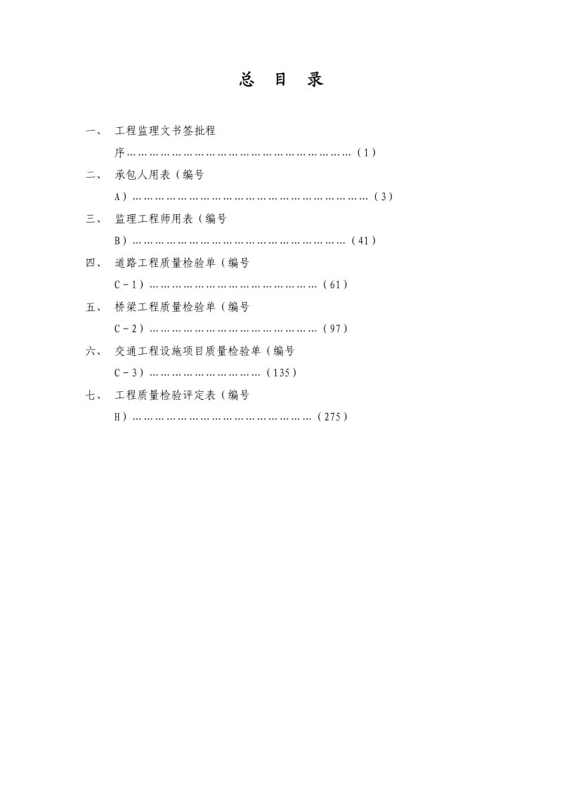 交通工程基本用表.doc_第2页