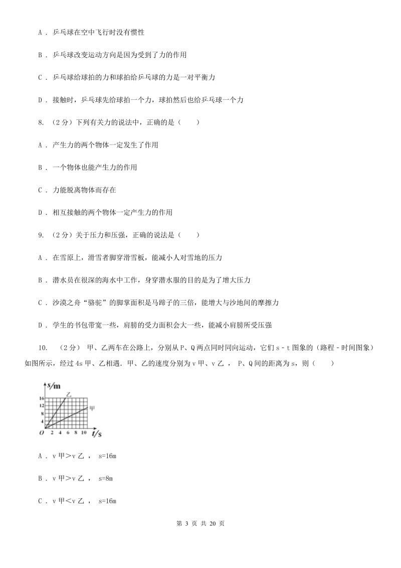 牛津上海版2019-2020学年第一学期八年级科学教学质量检测（一）B卷.doc_第3页