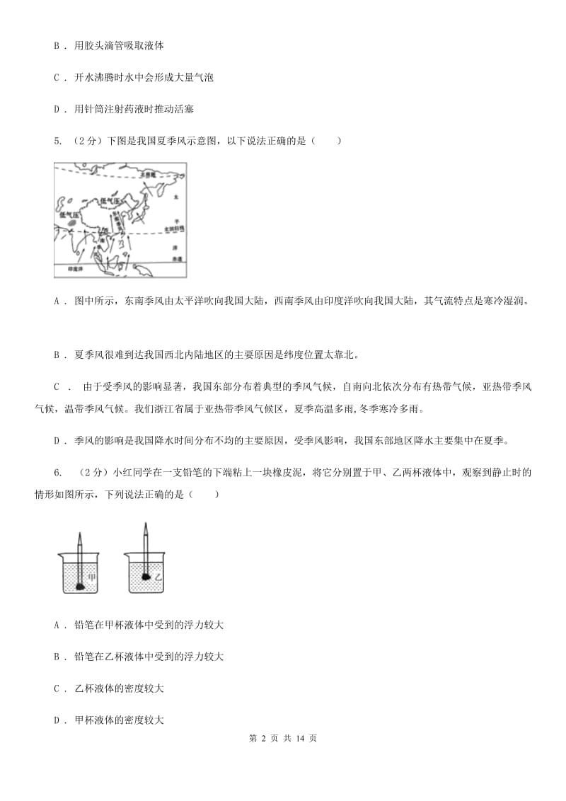 浙教版科学八年级上学期期中测试二（II）卷.doc_第2页