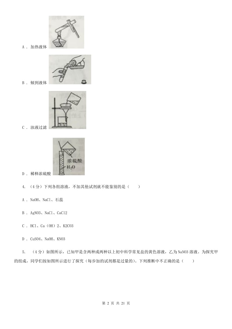 华师大版2019年九年级上学期科学期中考试试卷（II）卷.doc_第2页