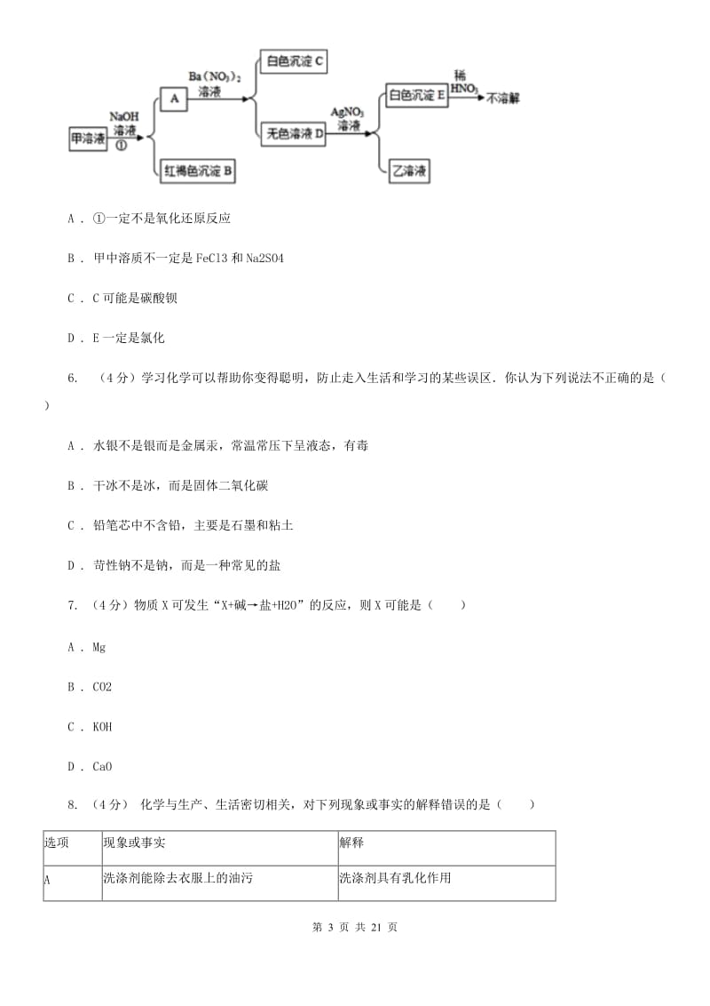 华师大版2019年九年级上学期科学期中考试试卷（II）卷.doc_第3页