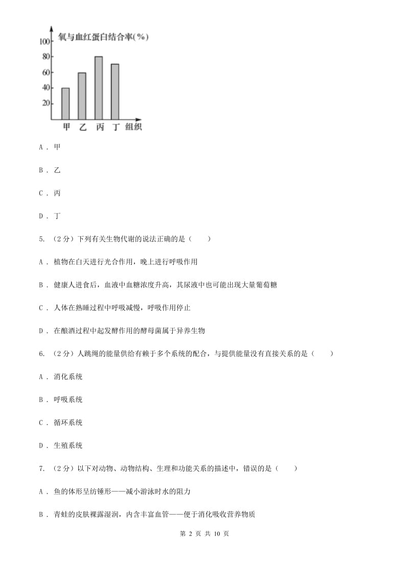 初中科学浙教版九年级上册4.4 能量的获得D卷.doc_第2页