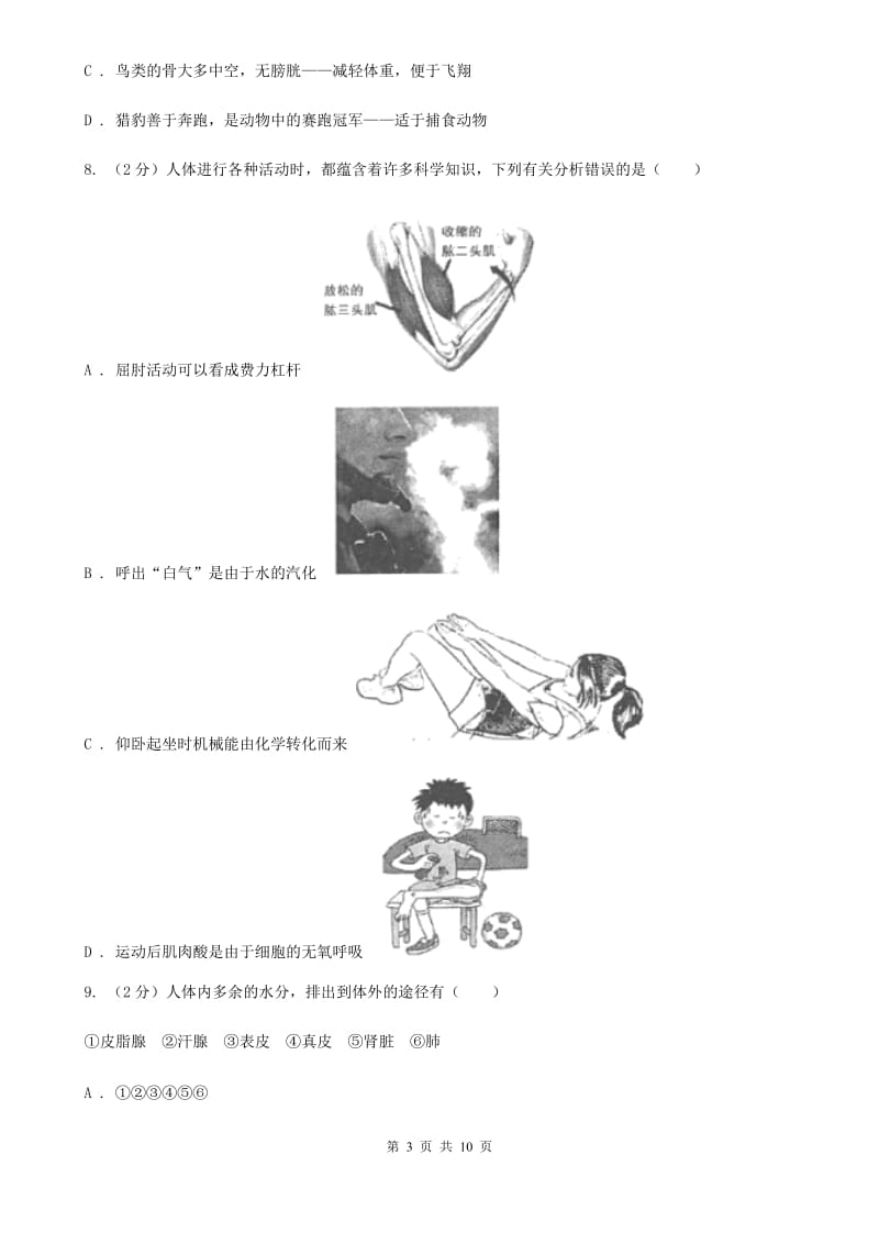 初中科学浙教版九年级上册4.4 能量的获得D卷.doc_第3页