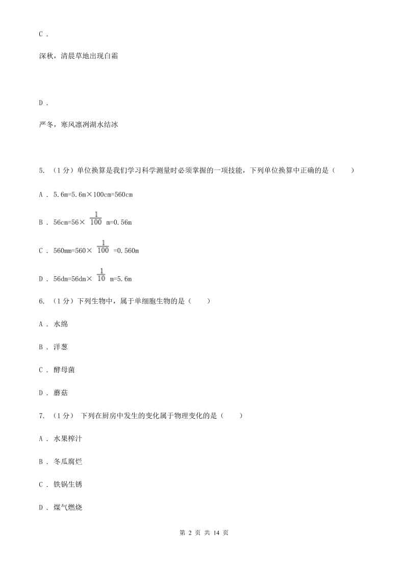 华师大版2019-2020学年七年级上学期科学教学调研（三）试卷B卷.doc_第2页