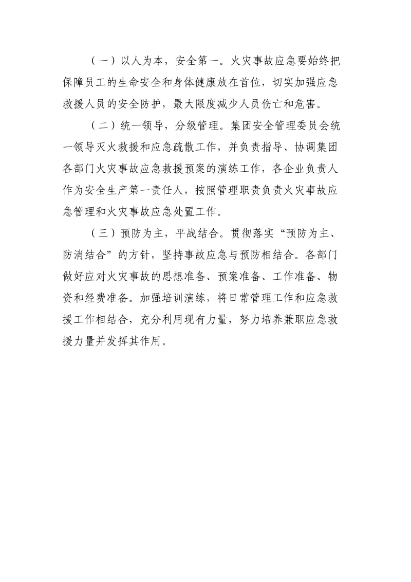 制造总厂灭火和应急疏散预案.docx_第3页