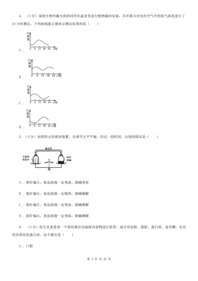 北师大版2019-2020学年九年级上学期科学第三次阶段性检测试卷C卷.doc_第2页