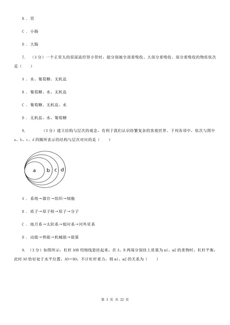 北师大版2019-2020学年九年级上学期科学第三次阶段性检测试卷C卷.doc_第3页