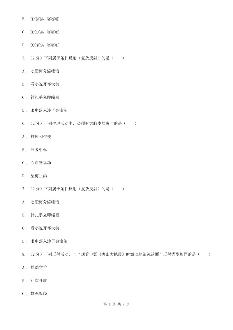 浙教版科学 八年级上册 3.3 神经调节D卷.doc_第2页