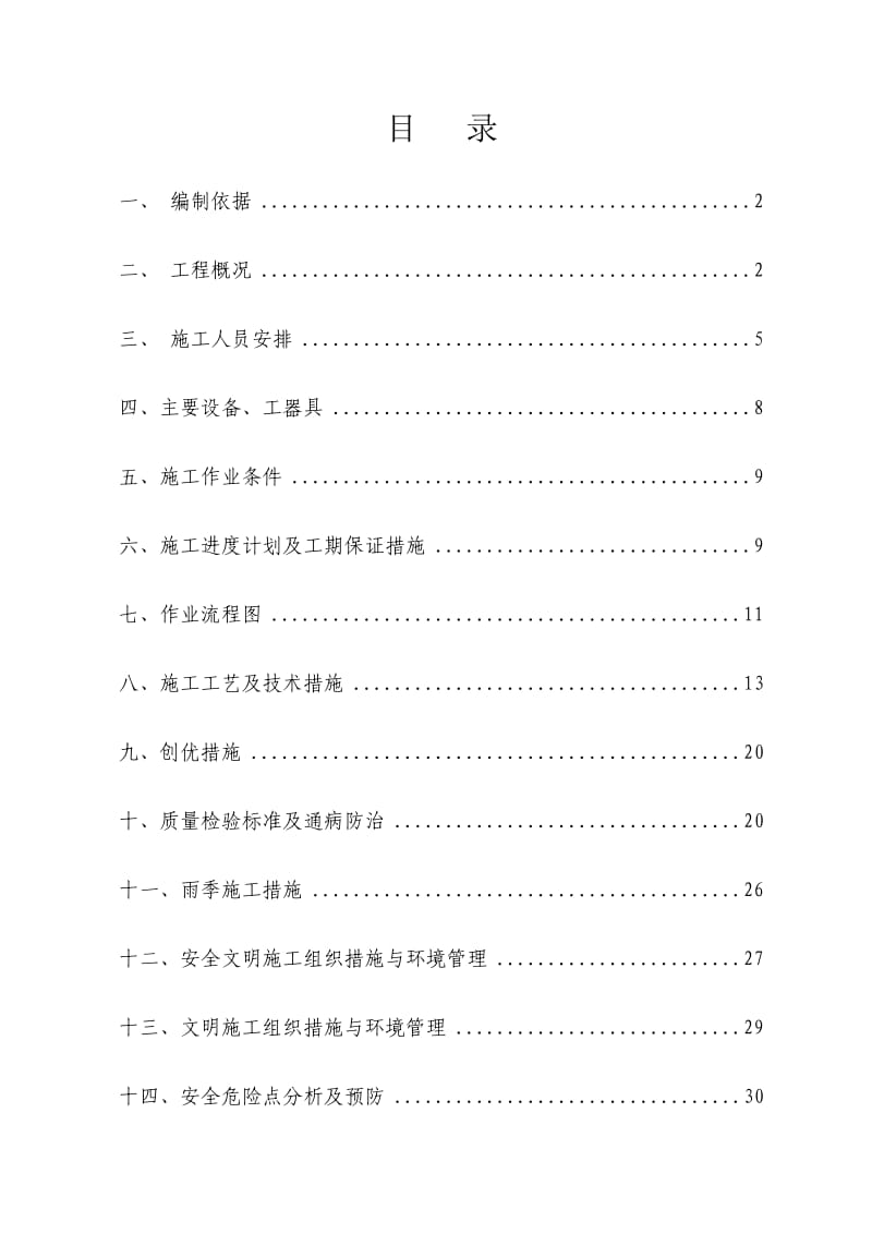 主变及其防火墙桩基施工方案.doc_第3页