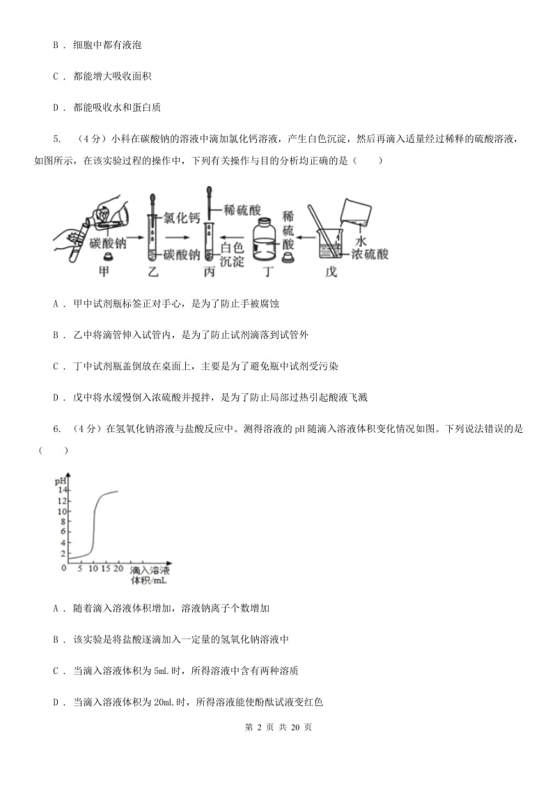 牛津上海版2020届九年级中考科学模拟训练试卷C卷.doc_第2页