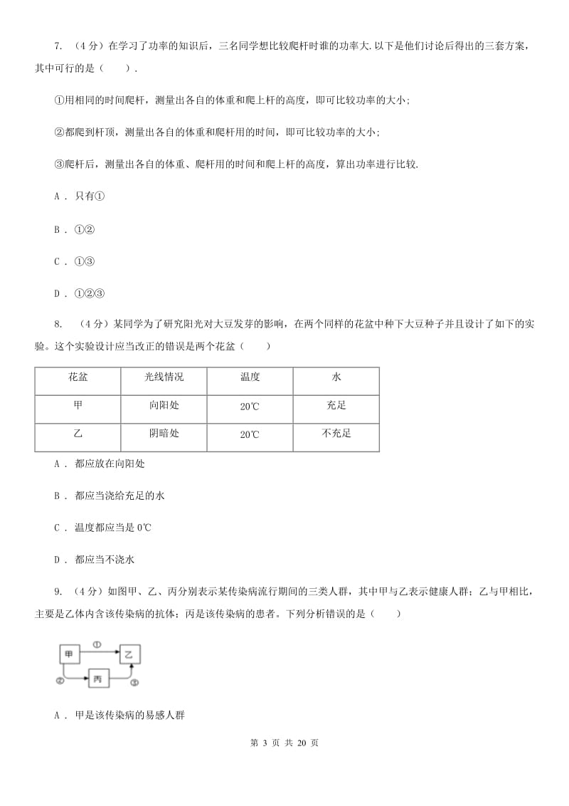 牛津上海版2020届九年级中考科学模拟训练试卷C卷.doc_第3页