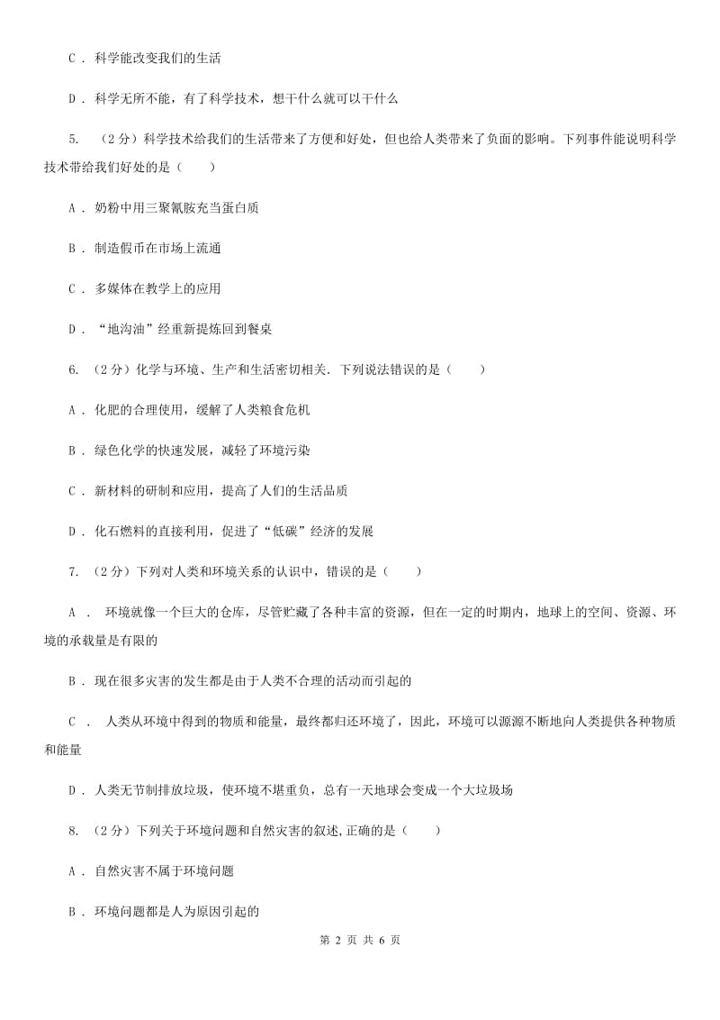 初中科学浙教版七年级上册1.1科学并不神秘（II）卷.doc_第2页