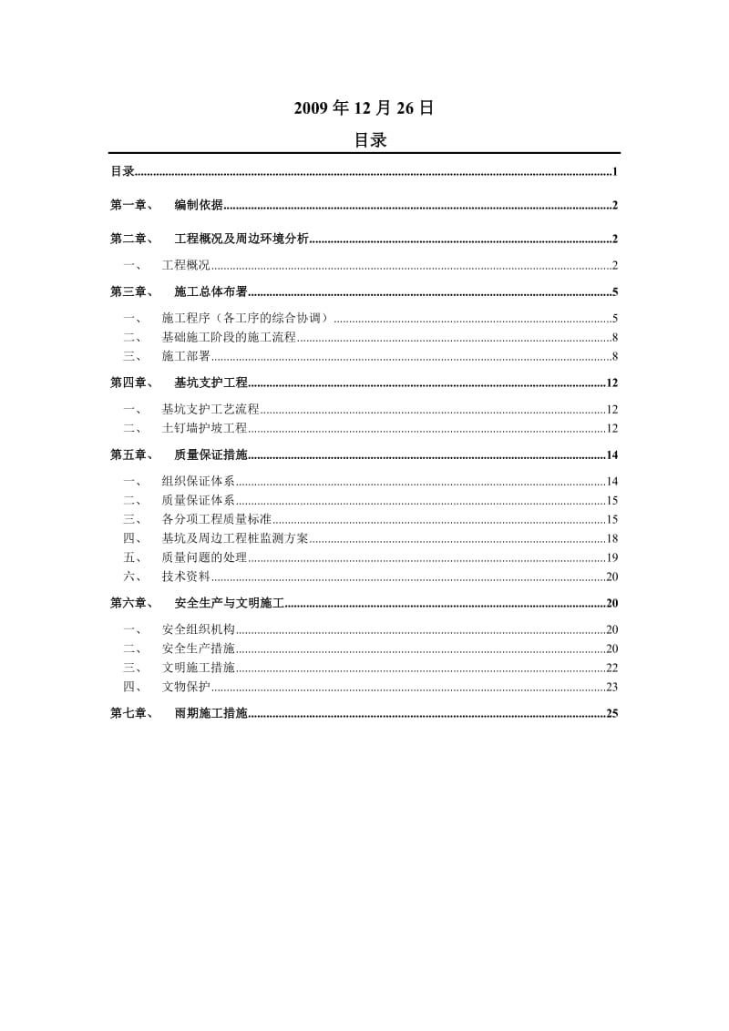 xxx工程基坑支护施工专项方案.doc_第2页