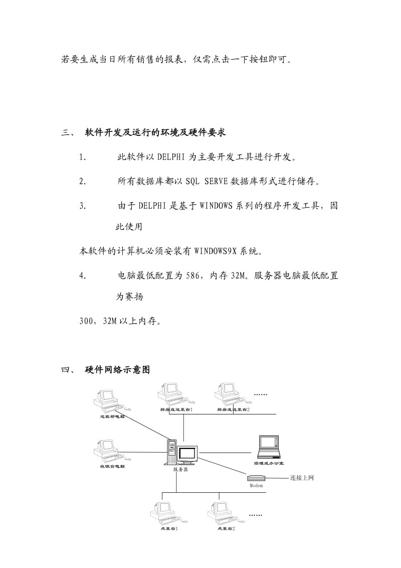 小蓝鲸餐饮业管理软件方案.doc_第3页