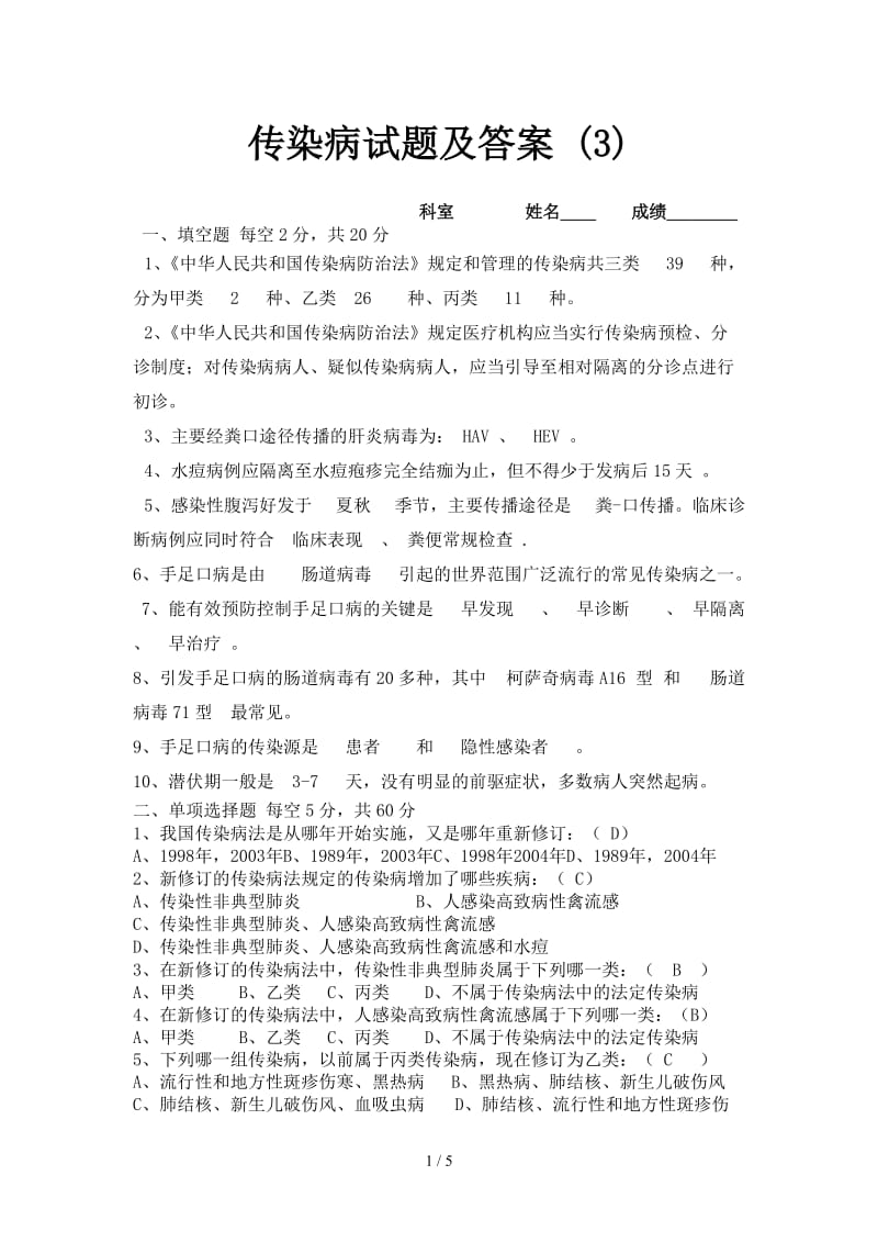 传染病试题及答案 (3).doc_第1页