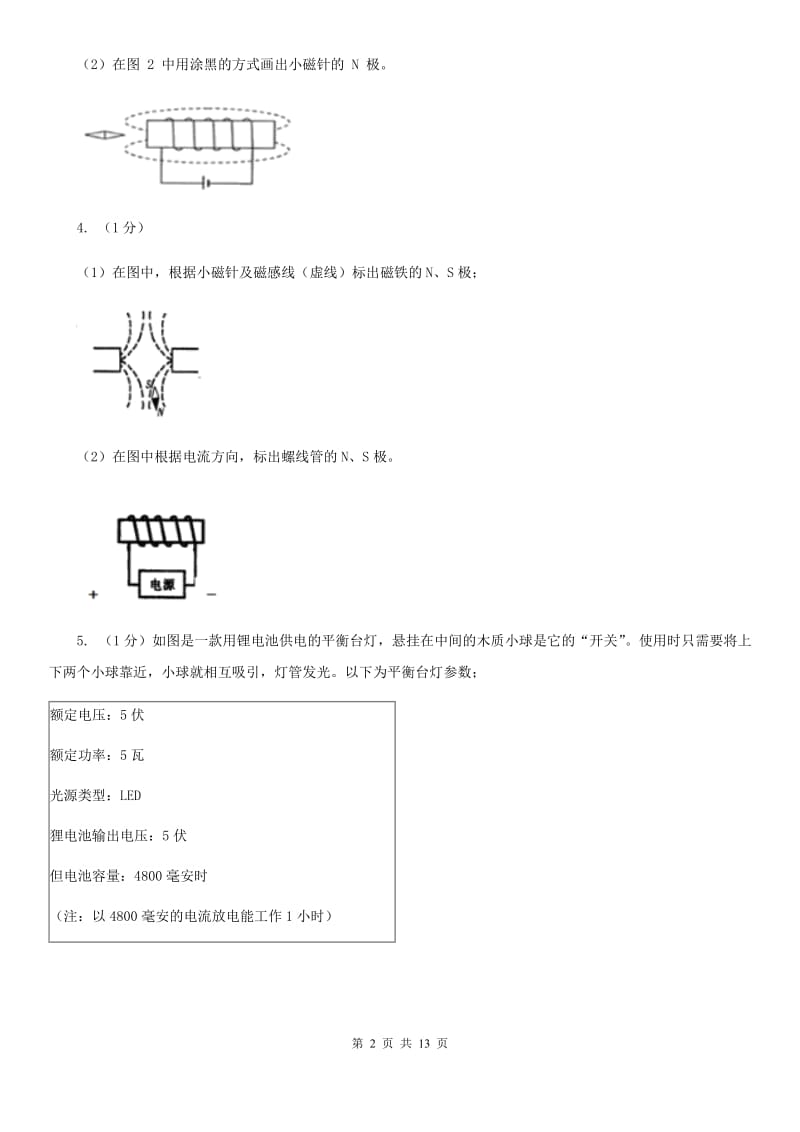 浙教版科学八年级下学期第一单元小专题(一)　电磁作图B卷.doc_第2页