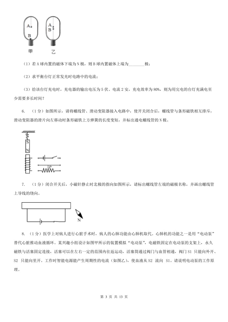 浙教版科学八年级下学期第一单元小专题(一)　电磁作图B卷.doc_第3页