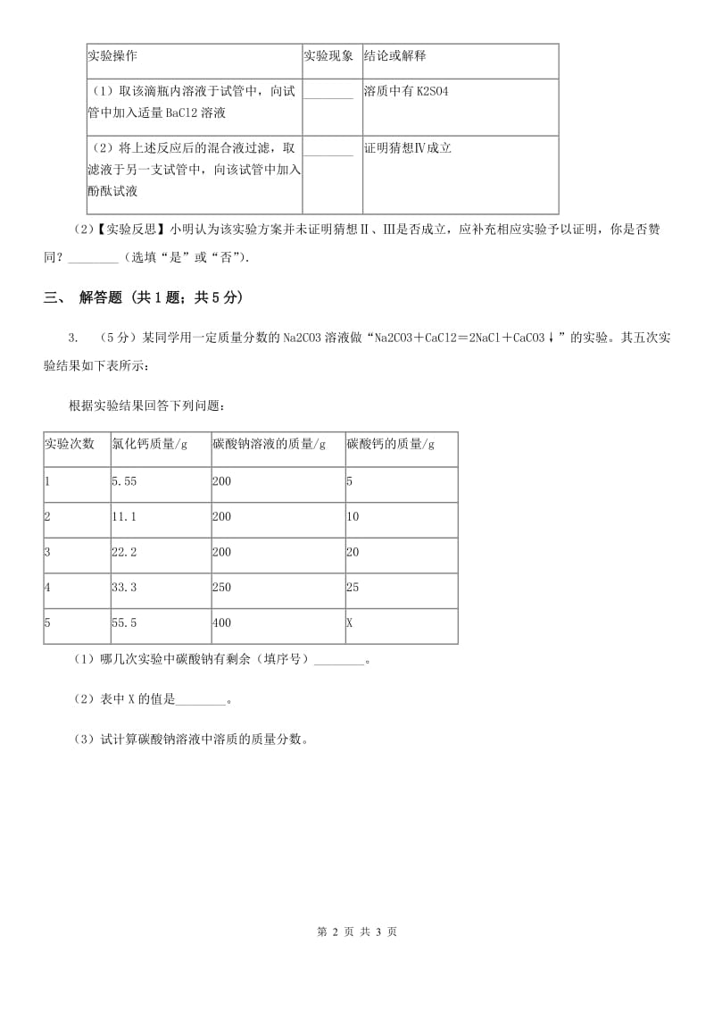 浙教版2020年中考试题分类汇编（科学）专题：物质的运动与相互作用—元素的循环和物质的转化D卷.doc_第2页