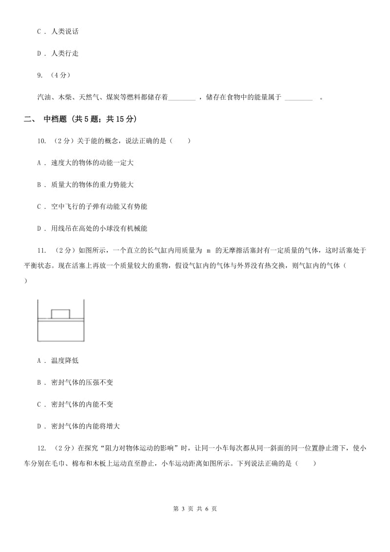 初中科学浙教版九年级上册3.1能量及其形式（I）卷.doc_第3页