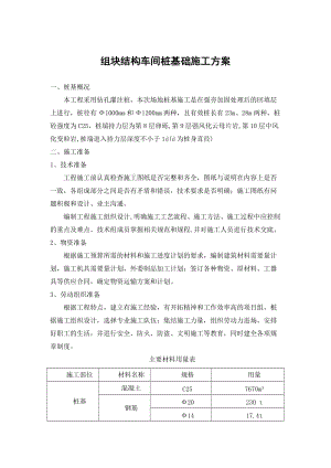 《灌注樁施工方案》word版.doc