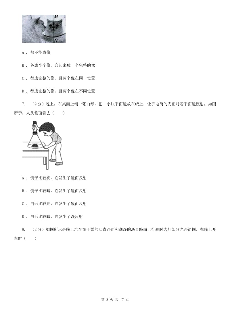 2019-2020学年华师大版科学八年级下学期期中考试模拟卷（I）卷.doc_第3页