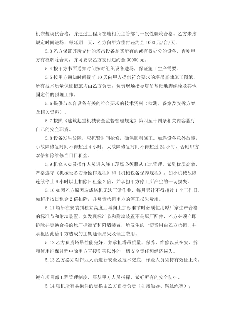 塔吊租赁协议书.doc_第3页