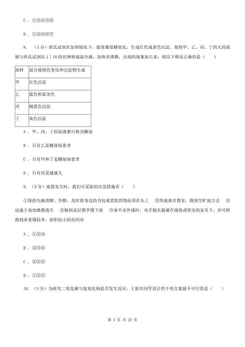 2020年科学一模考试试卷A卷.doc_第3页